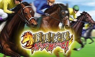 スマートフォンアプリ開発実績:競馬伝説NextBlood!